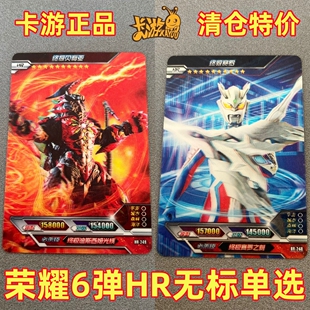 卡游荣耀版第六6弹HR赛罗绝版稀有怪兽卡片3d贝利亚欧布黑暗扎吉