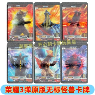 卡游奥特曼卡片荣耀绝版第三弹HR3D哥莫拉魔格大蛇原版无标怪兽卡