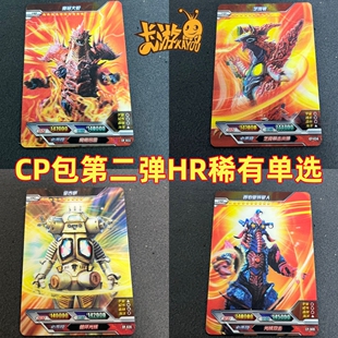 卡游奥特曼卡片CP包HR3D卡1二弹2弹3弹4弹HR怪兽卡魔格大蛇金古桥