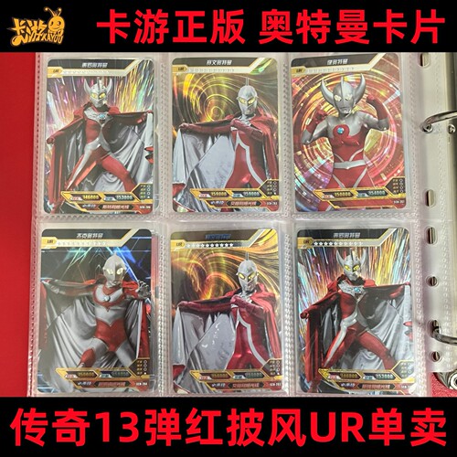 卡游奥特曼卡片传奇绝版第13弹红披风UR白金卡佐菲艾斯泰罗赛文ur