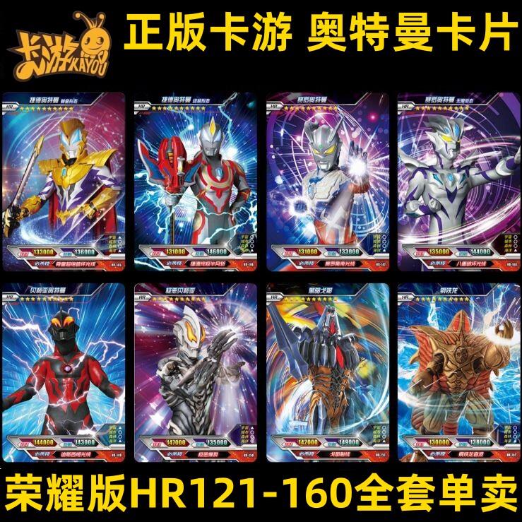 卡游荣耀8弹奥特曼卡片四4弹黑暗戈那hr钢铁龙3d托雷基亚赛罗hr卡