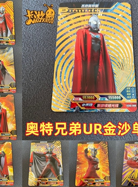 卡游奥特曼卡片荣耀版8弹9弹10弹11弹金沙UR烫金卡奥特六兄弟杰克