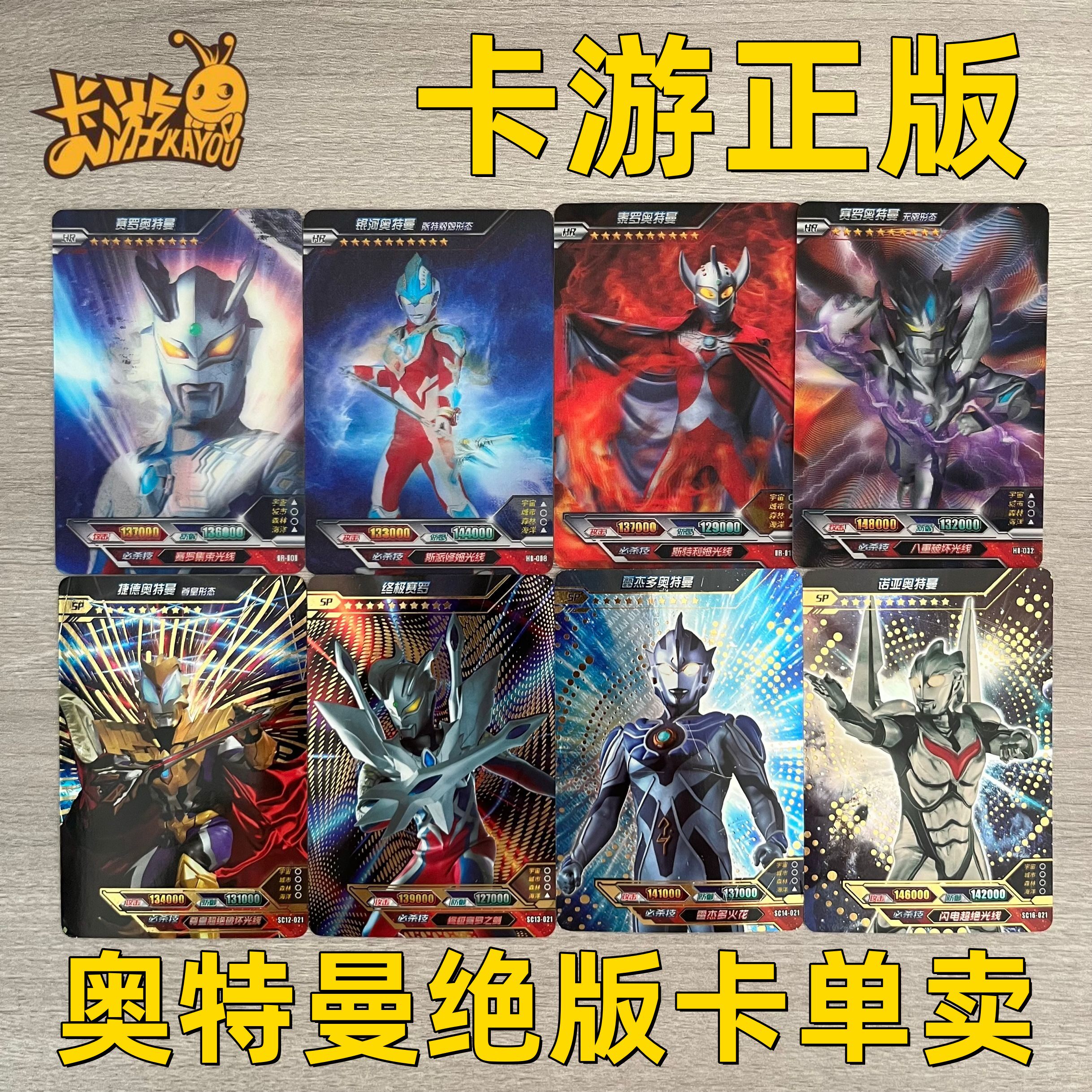 卡游荣耀版第1弹三巨头hr奥特曼卡片诺亚雷杰多三人终极赛罗sp卡