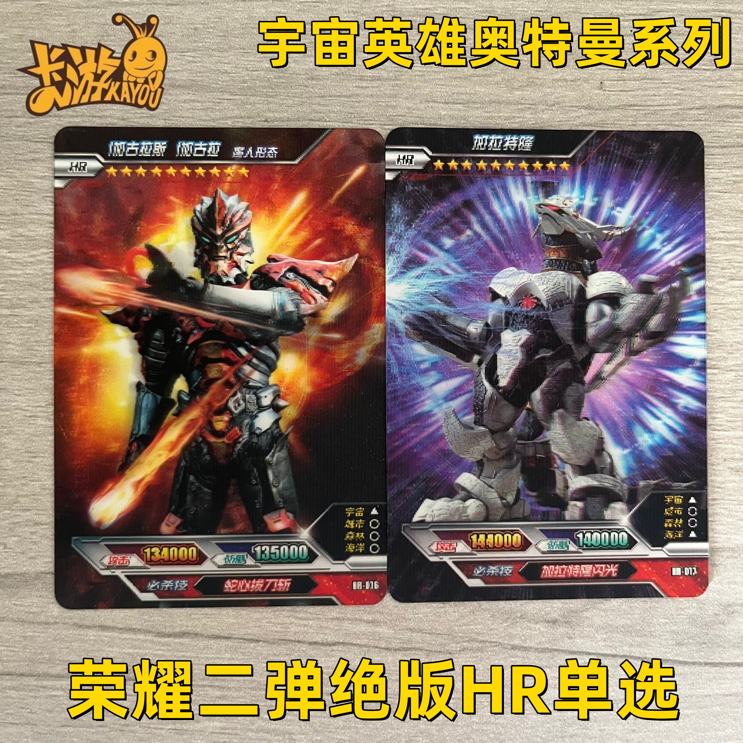 正版奥特曼怪兽玩具荣耀版第2弹hr卡伽古拉斯魔人加拉特隆3d卡片