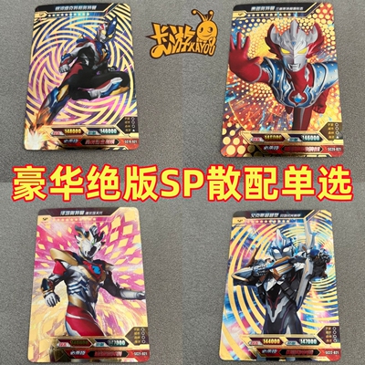 正版卡游奥特曼豪华版第19弹银河维克特利sp绝版泰迦三重sp卡单买