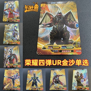 卡游奥特曼卡片荣耀绝版第4,5,6弹UR金沙无标欧布五帝王赛罗怪兽