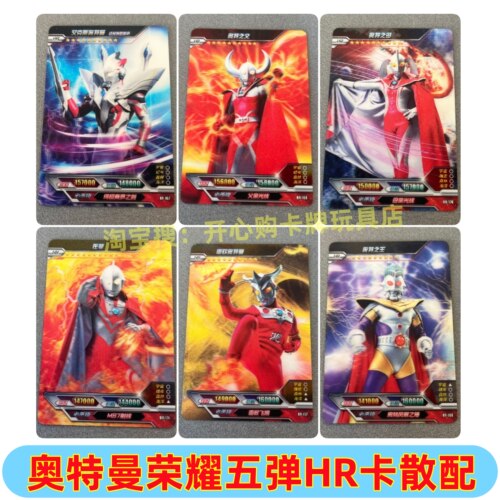 卡游奥特曼卡片荣耀版第五弹HR奥特之王六兄弟3d佐菲赛文杰克雷欧