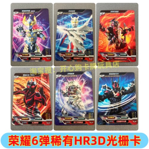 卡游奥特曼荣耀版第6弹hr终极赛罗绝版怪兽卡片3D卡牌吉尔巴利斯