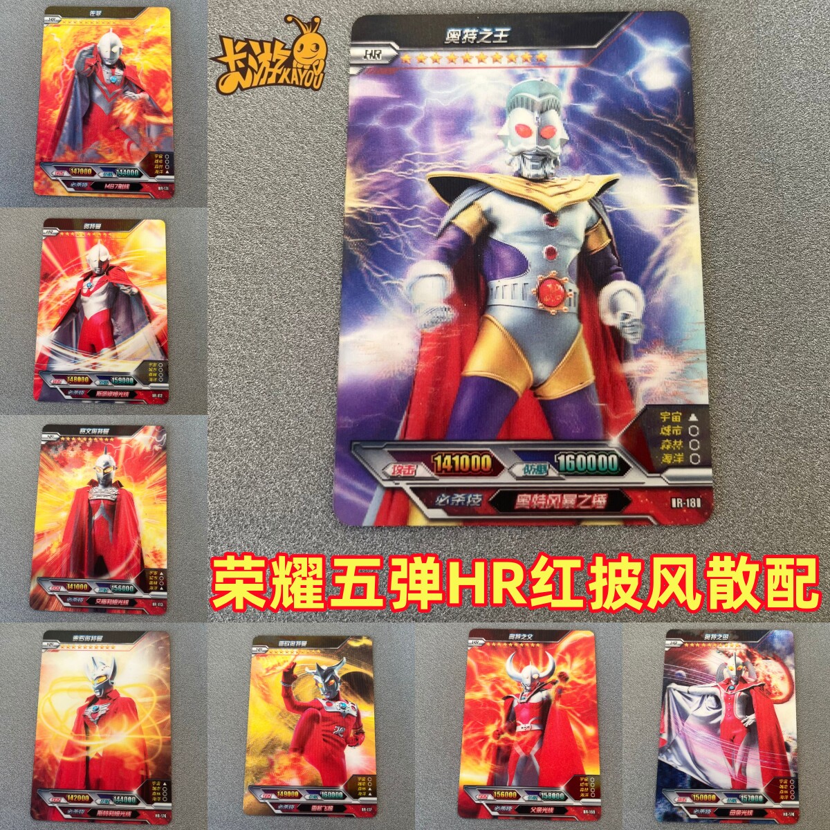 卡游奥特曼六兄弟HR卡荣耀五弹佐菲雷欧奥特之父母3d绝版奥特之王