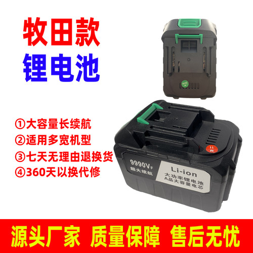 牧田款通用大容量锂电池超长续航