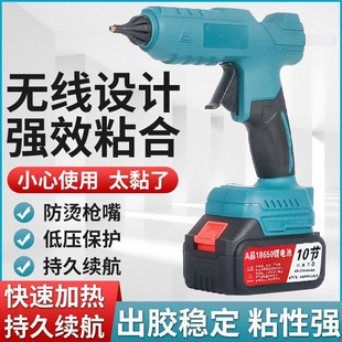 通用牧田款电池锂电无线热熔胶枪工业级热熔枪充电式热胶枪热熔胶