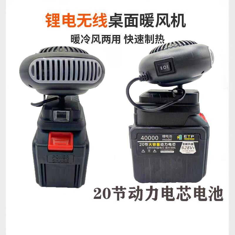 充电式户外小风扇车载取暖