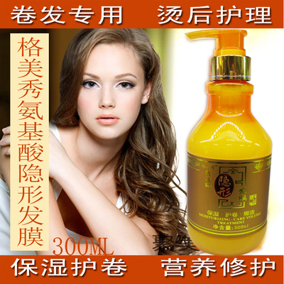亮影格美秀氨基酸隐形发膜卷发造型保湿定型修复免洗300ml