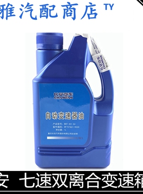 适用长安逸动PLUS双离合变速箱油cs35PLUSCS55PUNI-TCS65齿轮油