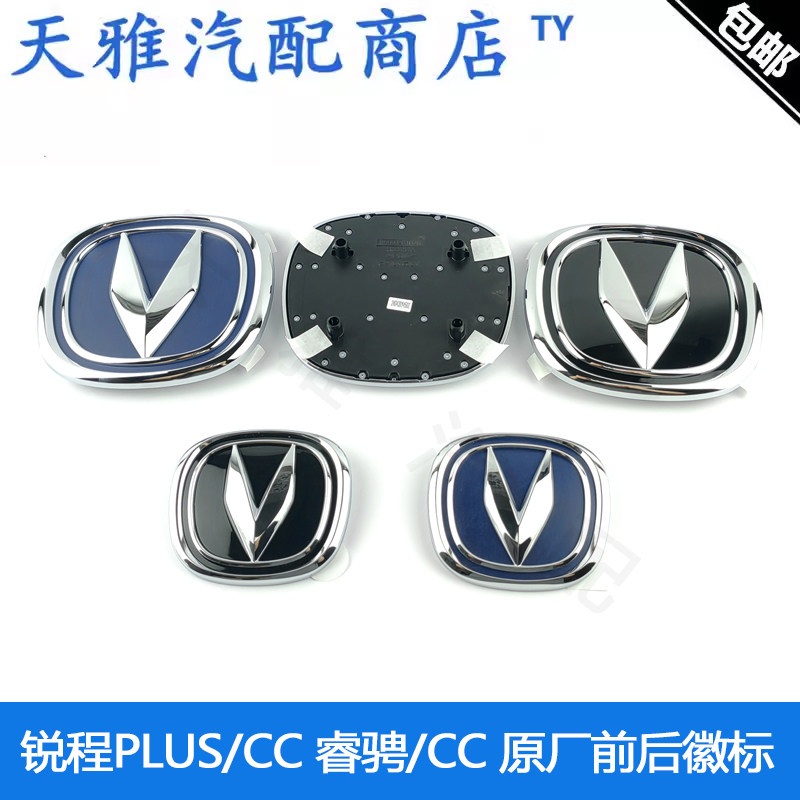 适用于长安锐程plus/cc 睿骋/cc前后徽标牌前徽标后尾标原厂车标