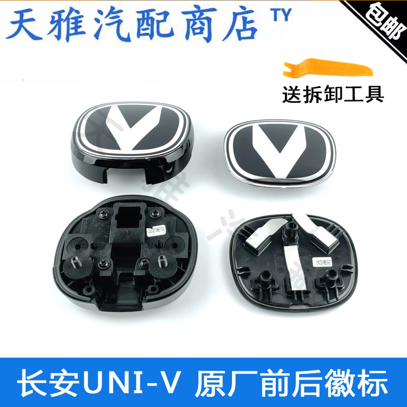 长安汽车前徽标后徽标标牌