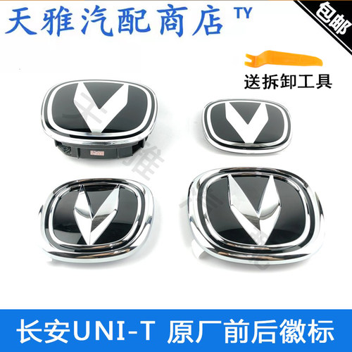 长安汽车前徽标后徽标标牌