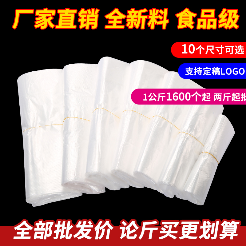 一次性透明塑料袋大小号背心手提外卖打包方便袋定制商用食品胶袋