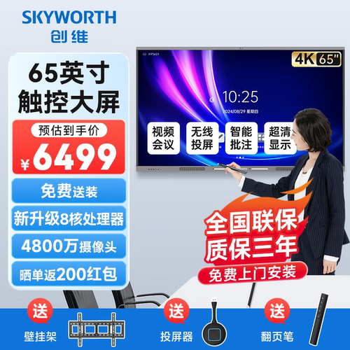 教学一体机会议平板交互式
