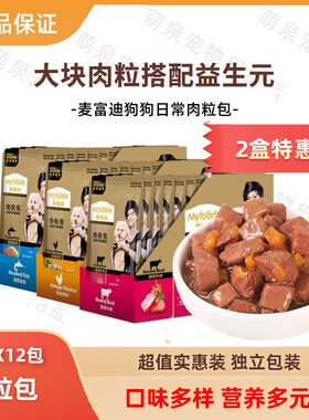 麦富迪24包狗零食肉粒包浓汤鸡肉清炖牛肉95g*12狗湿粮妙鲜狗罐头