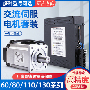 正吉220V交流伺服电机驱动器套装厂家直销60 80 110高转速恒扭矩