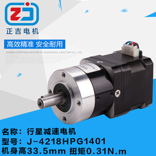 33.5mm马达齿轮 0.31Nm 正吉42步进电机 带行星减速电机