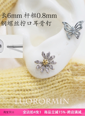 钛钢螺丝拧口耳钉女6mm花朵蝴蝶造型个性时尚耳饰