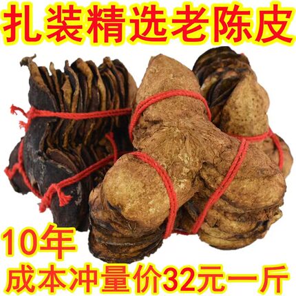 正宗新会十五年老陈皮干500g泡茶泡水地道大红橙皮丝片中药材1520
