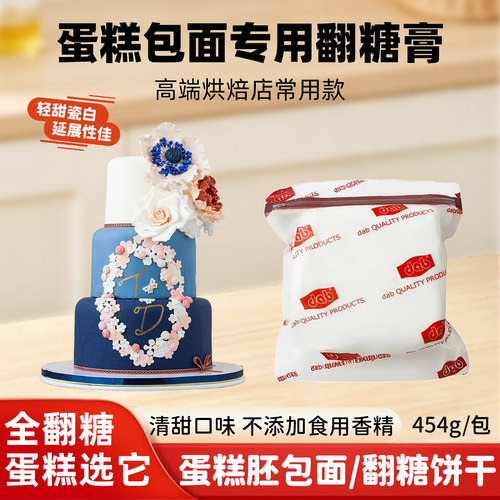 德伯翻糖膏蛋糕包面专用翻糖皮烘焙原料糖皮铺面防水防潮干佩斯 - 封面