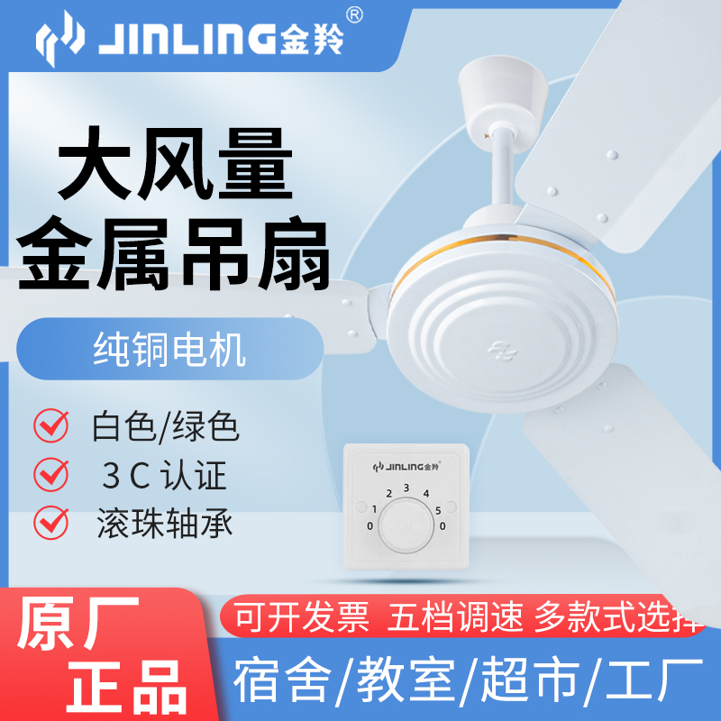 金羚吊扇56寸家用静音铁叶大风力客厅餐厅宿舍工厂工业弯叶电风扇