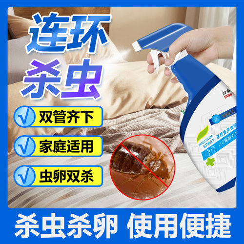 臭虫药杀虫剂床上吸血虫