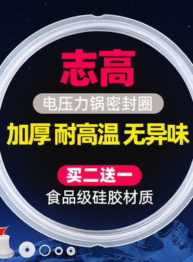 志高电压力锅密封圈2.5L4L5L6L8L11L12L17L食品级硅胶圈锅盖皮圈
