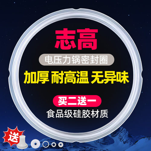 志高电高压力锅食品级硅胶密封圈