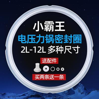 小霸王电压力锅密封圈2.5L4L5L6L