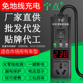 接地宝厂家宁点特安智能插座新能源电动汽车免接地线充电转换器