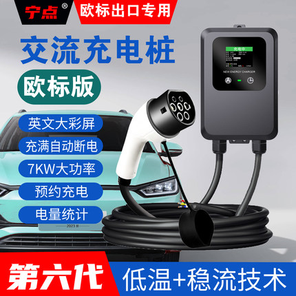宁点充电桩欧标TYPE2出口英文版特斯拉比亚迪通用230V新能源交流