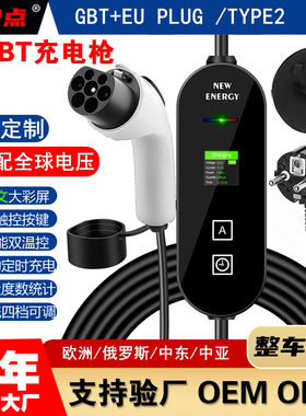 俄语GBT国标充电枪EUPLUG欧标TYPE2新能源汽车充电枪随车充香港