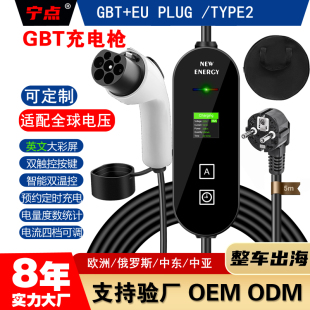 俄语GBT国标充电枪EUPLUG欧标TYPE2新能源汽车充电枪随车充香港