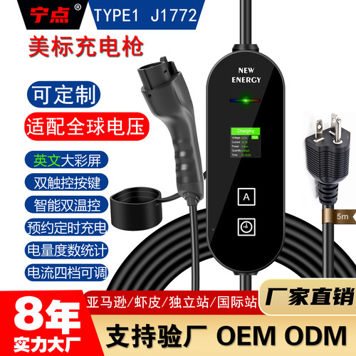 充电枪GBT国标TYPE2欧标TYPE1美标新能源汽车随车充J1772跨境出海
