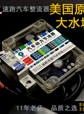 汽车电子整流器电容力爽智能电库