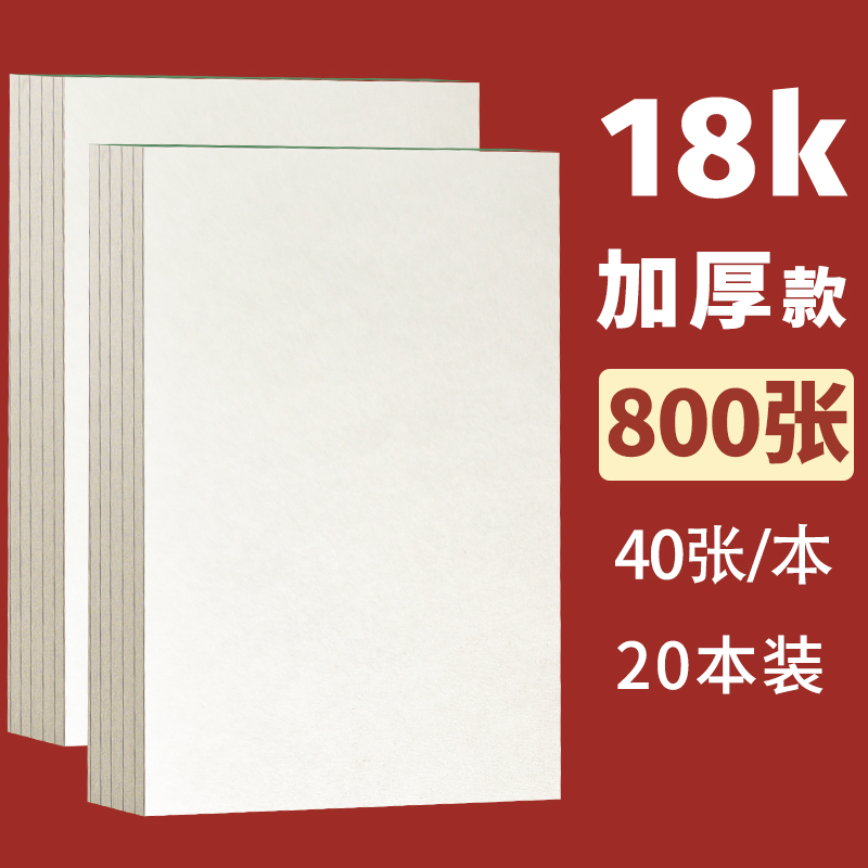 西畔20本18k儿童草稿纸学生用草稿本空白小学生用加厚考研专用白纸数学运算演草纸初中生专用草稿本胶装可撕