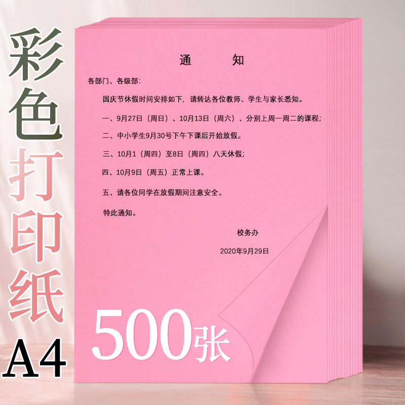 500张加厚80g彩色打印纸a4粉色复印纸70克a4纸手工粉色a4打印纸办公用纸a4打印纸彩纸粉红色大红色双面打印