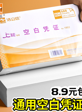加厚80g空白凭证打印纸240×140记账凭证专用打印纸240×120财务会计凭证打印纸a5电子发票凭证纸210x120通用