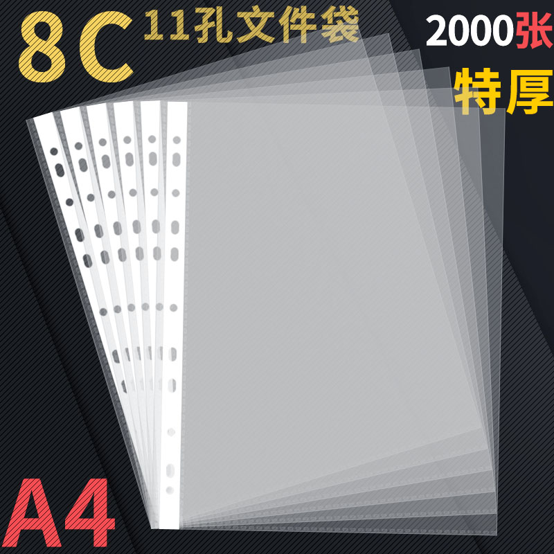 西畔xp3008加厚11孔a4透明文件套