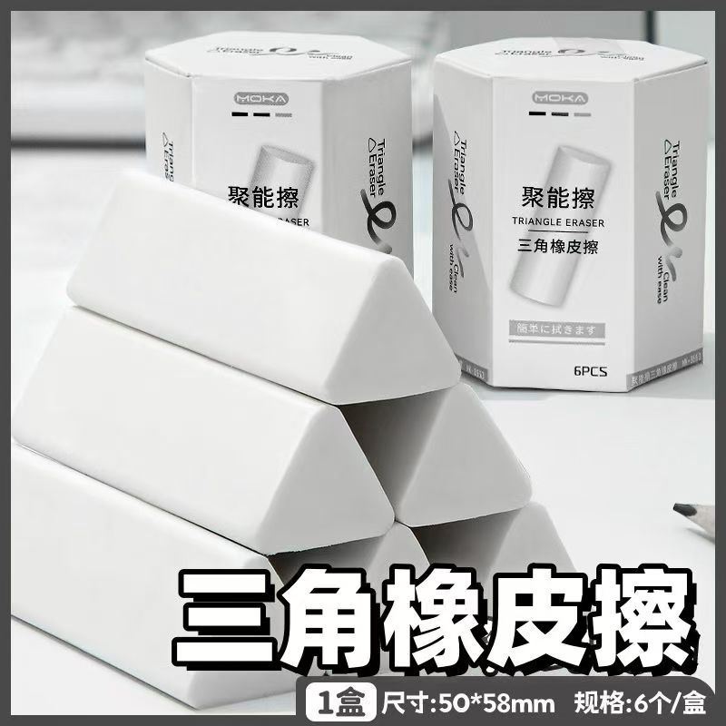 橡皮文具真集屑三角橡皮擦无屑超干净小学生专用擦拭成条擦字成线干净不留痕2b儿童无毒一年级考试黑科技橡皮