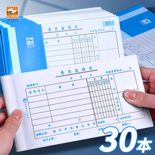 浩立信费用报销手写凭据支出付款