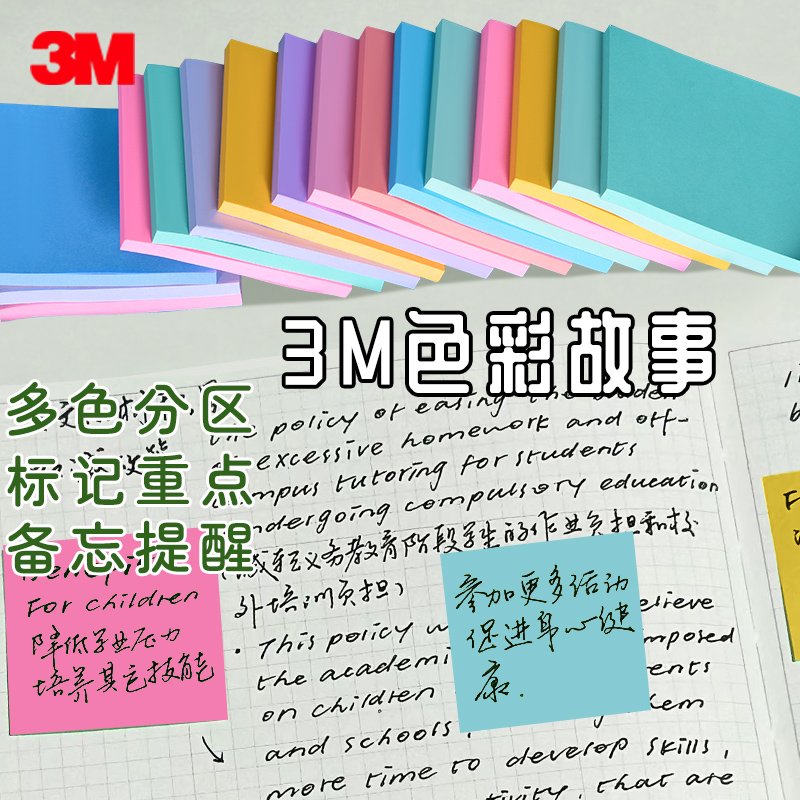 色彩故事正品美国3M便利贴狠贴学生用便签限定彩色小本便签本Post-it便条纸本子记事贴可爱网红办公文具n次贴