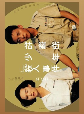 牯岭街少年杀人事件海报张震杨德昌高分豆瓣电影海报装饰画礼品