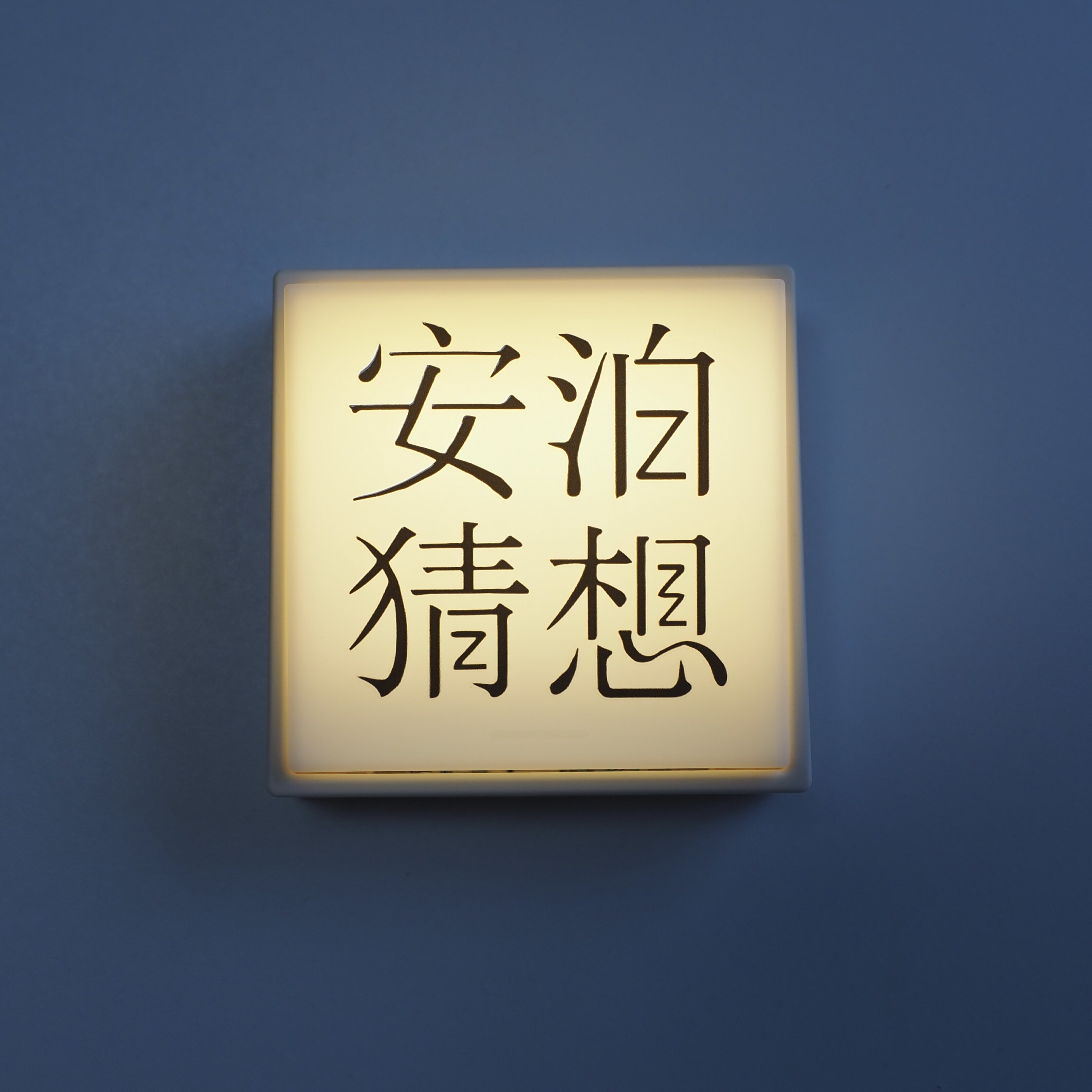许嵩安泊猜想磁吸小夜灯巡演周边苏州成都南宁上海北京周边礼品