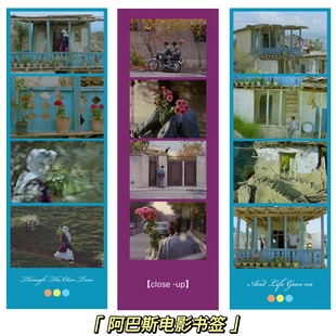 阿巴斯电影书签特写橄榄树下的情人生生长流随风而逝可定制文创礼